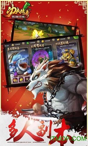 熊猫归来无限元宝破解版 功夫传奇熊猫归来内购破解版