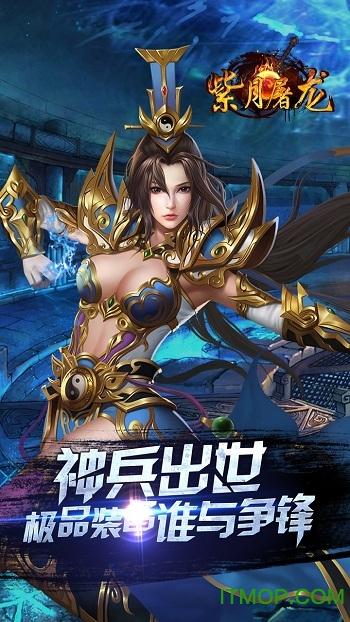 紫月屠龙 紫月屠龙