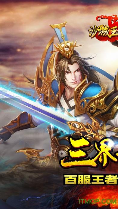 沙城王者争霸安卓版