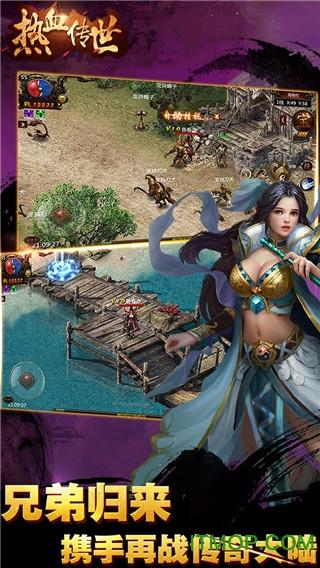 热血传世百度版下载