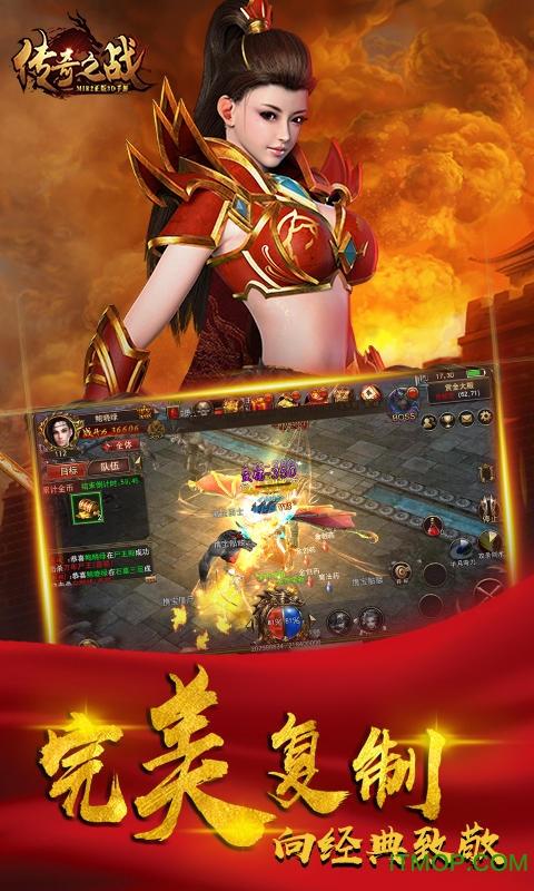 传奇之战手游