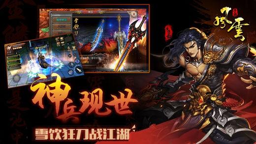 雄霸风云传奇手游