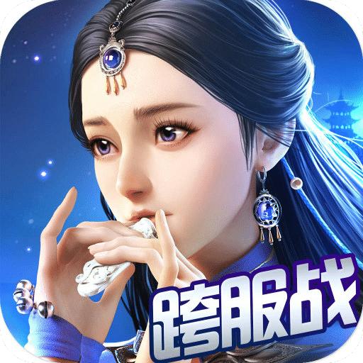 小米蜀山战纪之剑侠传奇手游