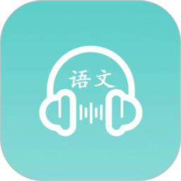 语文听写神器app