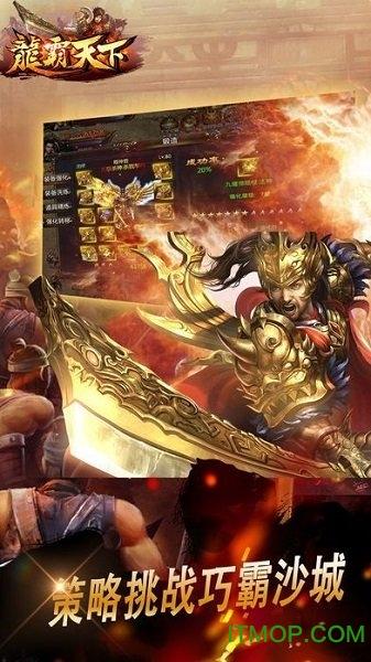 龙霸天下手游 龙霸天下手游