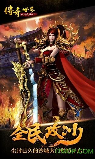 新传奇世界残暴版