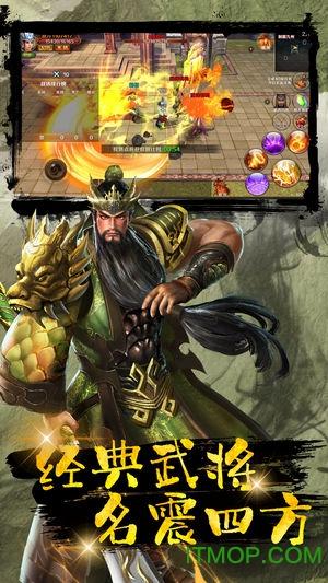传奇三国魂免费版