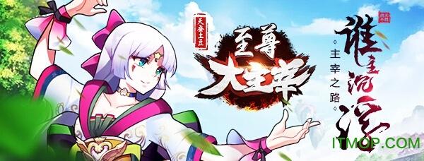 唱吧至尊大主宰