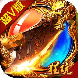 开局一把屠龙手游