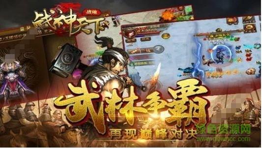 战神天下手游截图1