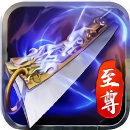 蓝月至尊版返利版手游