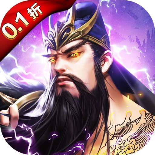 百龙霸业 0.1折版本