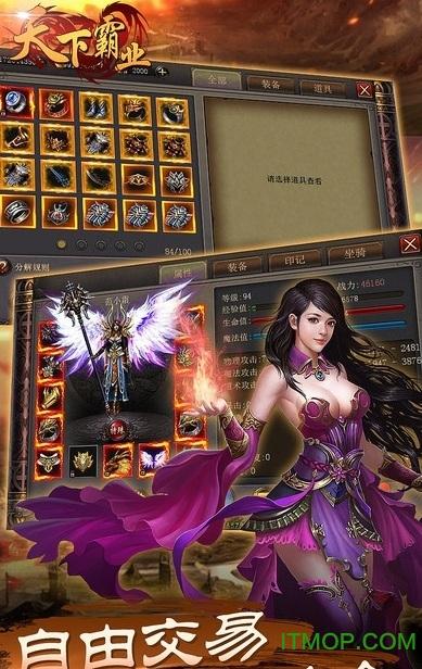 天下霸业游戏截图2