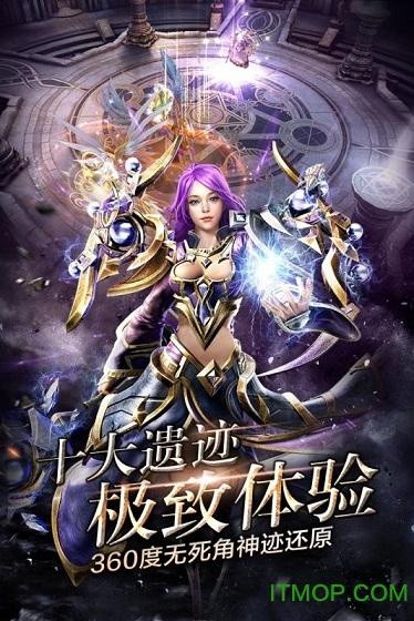 神鬼传奇360版本