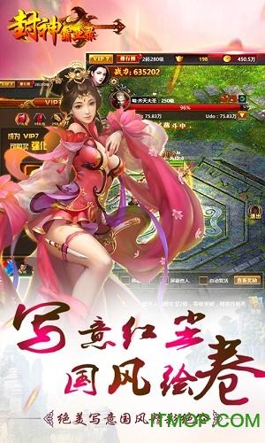 封神霸业录 封神霸业录手游官网版