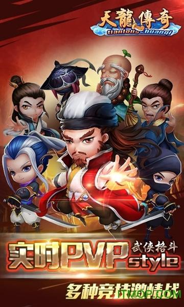 天龙传奇高爆版