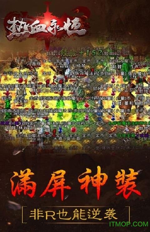 热血永恒 热血永恒手游