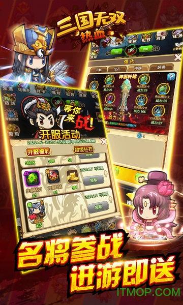 热血三国无双ol下载