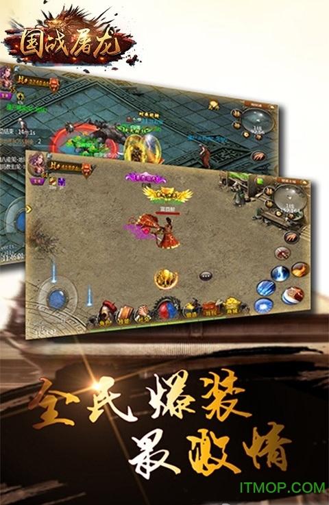 国战屠龙手机版