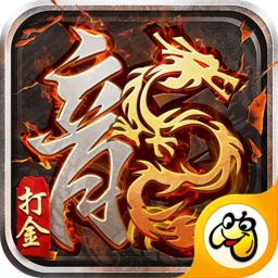 1.80火龙打金贪玩版