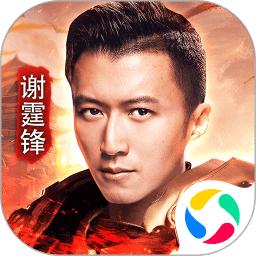 贪玩蓝月谢霆锋版