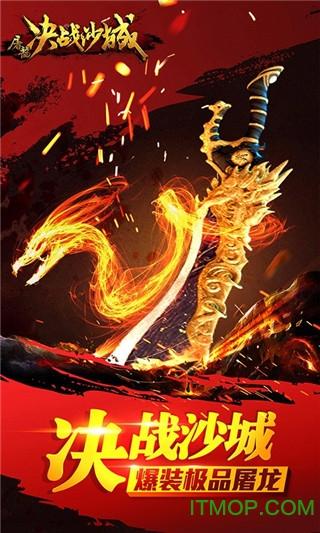 屠龙决战沙城猫玩官方版