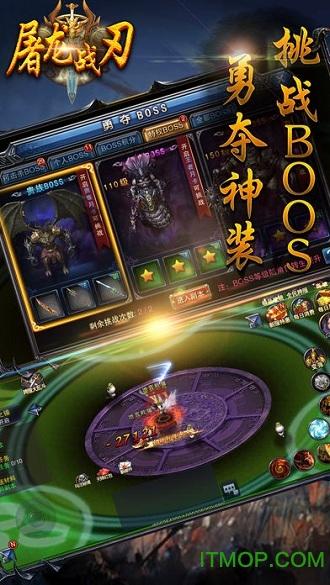 屠龙战刃免费版