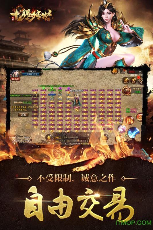 龙腾传世高热版