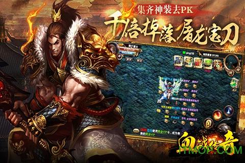 血战传奇 血战传奇手游