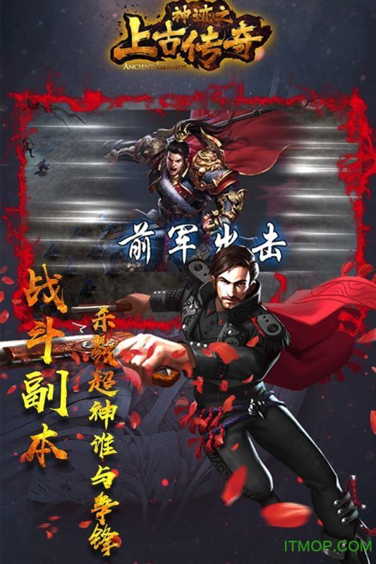 神迹之上古传奇最新版