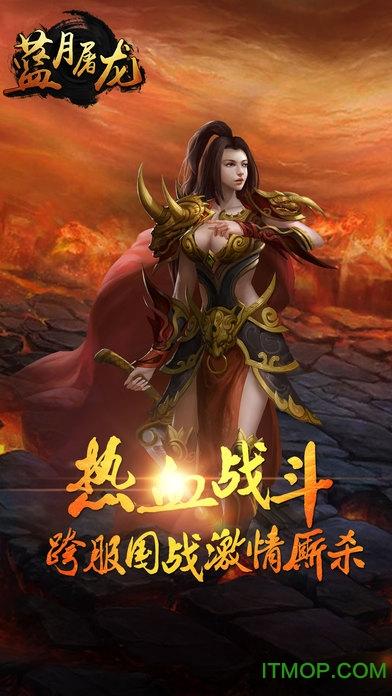 九游版蓝月屠龙手游截图0