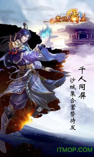 贪玩霸业破解版 贪玩霸业破解版