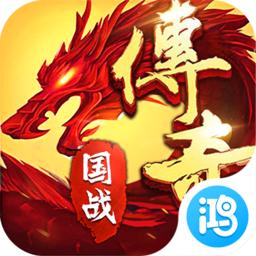 新火龙传奇4最新版