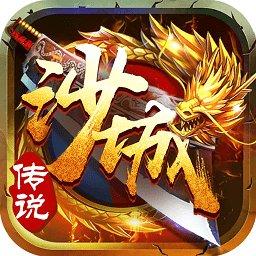 沙城传说内购破解版