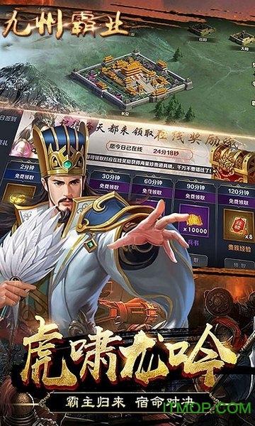 九州霸业一统江山