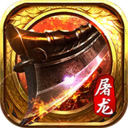 至尊屠龙刀游戏