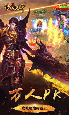 沙城先锋无限元宝版