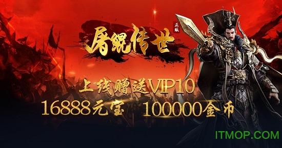 屠鲲传世手游 屠鲲传世手游