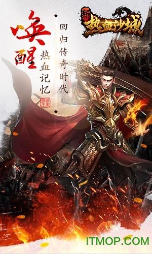 新热血沙城 新热血沙城手游官网版