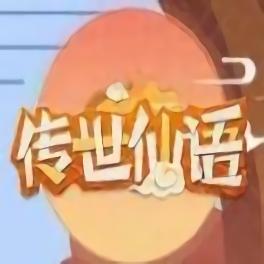 传世仙语手游(暂未上线)