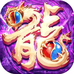 屠龙霸业游戏