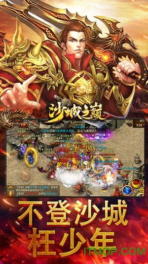 沙城之巅免费版