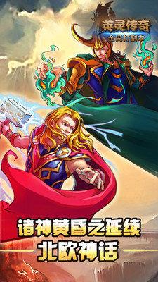 英灵传奇 英灵传奇手游