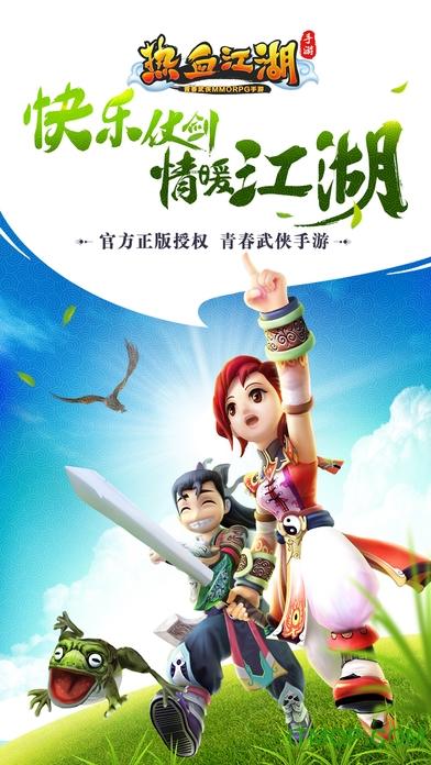 热血江湖手游小米版