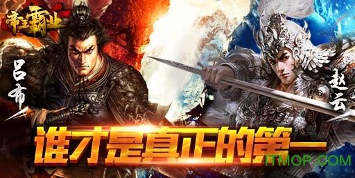帝王霸业 帝王霸业手机版