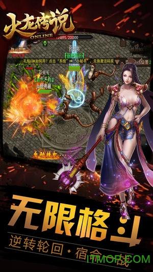 火龙传说安卓版 火龙传说安卓版