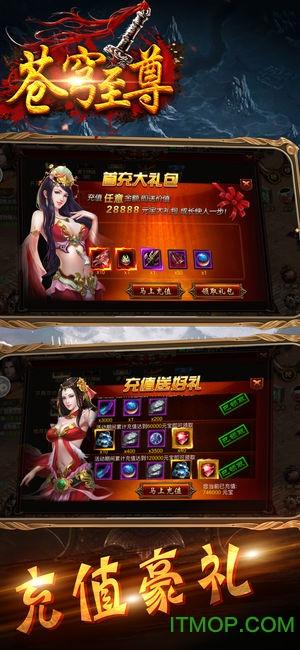 苍穹至尊安卓版