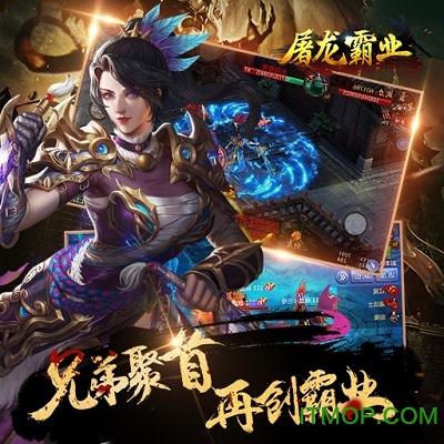 屠龙霸业九游版 屠龙霸业九游版