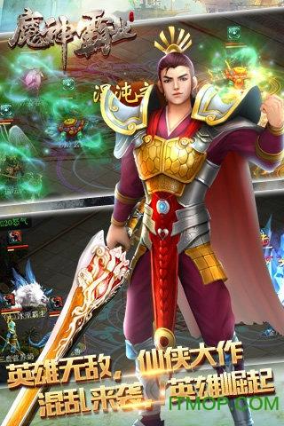 魔神霸业 魔神霸业