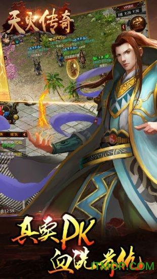 天火传奇手游